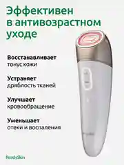 Аппарат Readyskin Eva для омоложения кожи лица, шеи и декольте RF-лифтинг, LED, микротоки