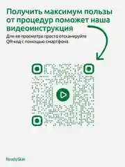 Аппарат Readyskin Eva для омоложения кожи лица, шеи и декольте RF-лифтинг, LED, микротоки