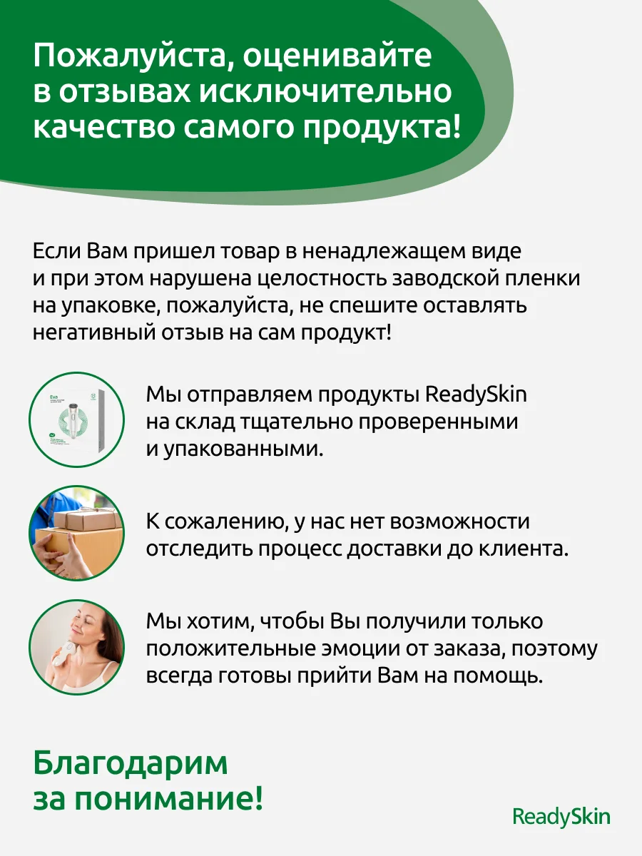 Аппарат Readyskin Eva для омоложения кожи лица, шеи и декольте RF-лифтинг, LED, микротоки