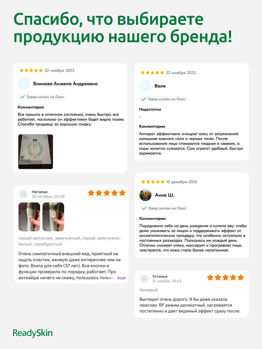 Аппарат Readyskin Eva для омоложения кожи лица, шеи и декольте RF-лифтинг, LED, микротоки
