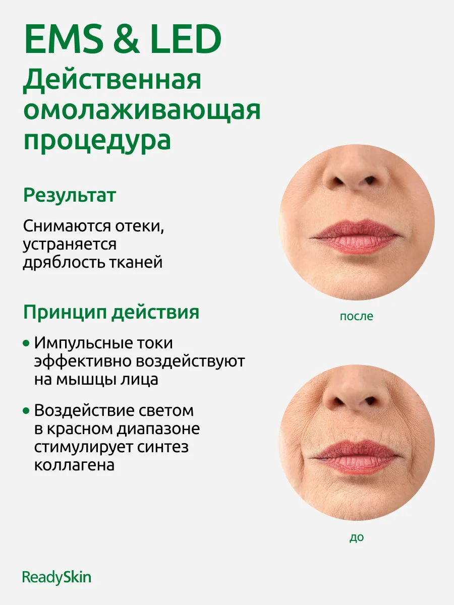 Аппарат Readyskin Eva для омоложения кожи лица, шеи и декольте RF-лифтинг, LED, микротоки