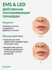 Аппарат Readyskin Eva для омоложения кожи лица, шеи и декольте RF-лифтинг, LED, микротоки