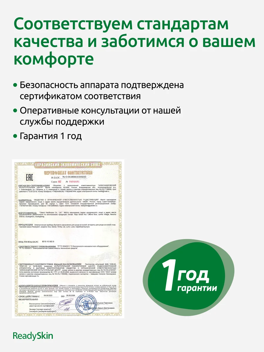 Аппарат Readyskin Eva для омоложения кожи лица, шеи и декольте RF-лифтинг, LED, микротоки