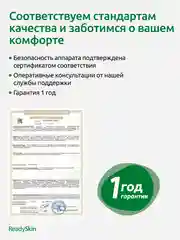 Аппарат Readyskin Eva для омоложения кожи лица, шеи и декольте RF-лифтинг, LED, микротоки