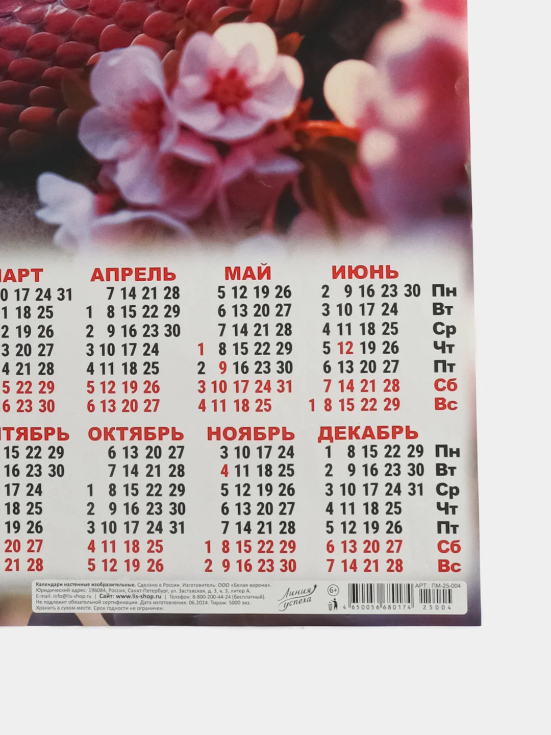 Аметистовый календарь, Символ года, Листовой календарь, А3, 2025 год