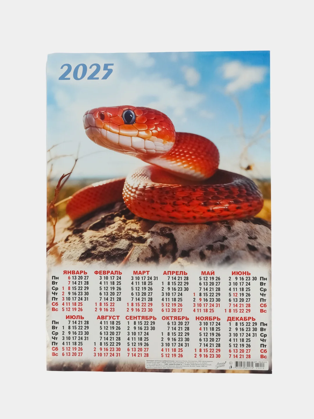 Бордовый календарь, Символ года, Листовой календарь, А3, 2025 год