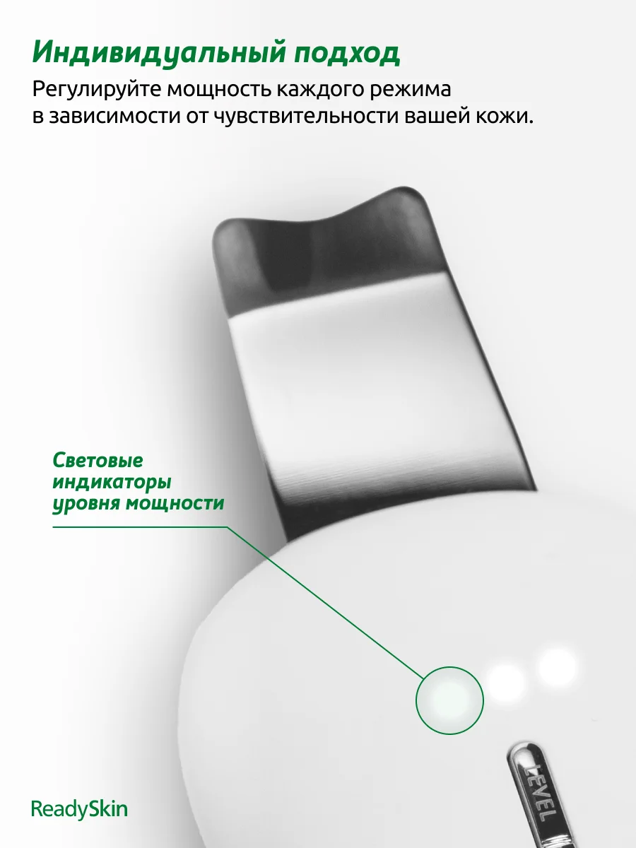 Белый аппарат ReadySkin Diva для ультразвуковой чистки лица, массажа и микротокового лифтинга