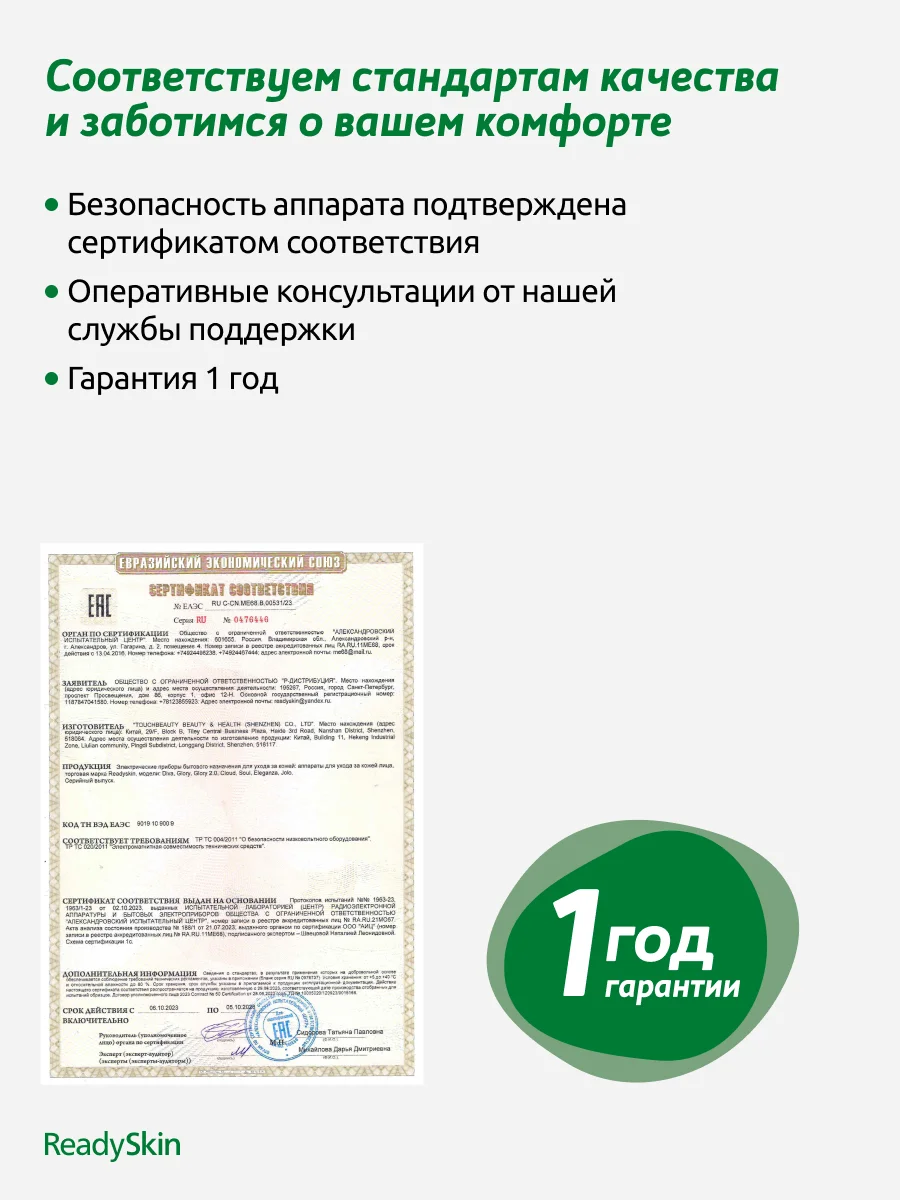 Белый аппарат ReadySkin Diva для ультразвуковой чистки лица, массажа и микротокового лифтинга