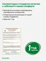 Белый аппарат ReadySkin Diva для ультразвуковой чистки лица, массажа и микротокового лифтинга