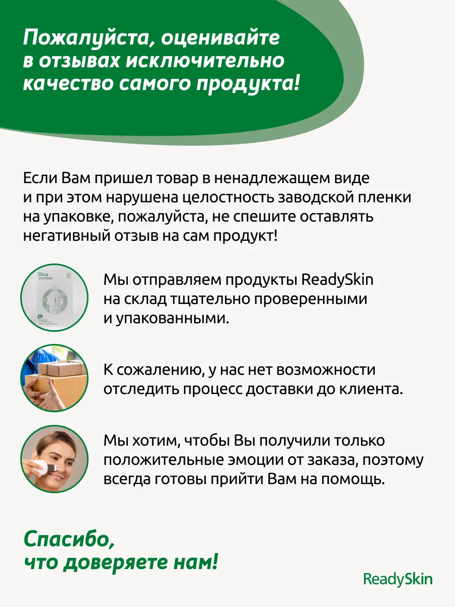 Белый аппарат ReadySkin Diva для ультразвуковой чистки лица, массажа и микротокового лифтинга