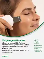 Белый аппарат ReadySkin Diva для ультразвуковой чистки лица, массажа и микротокового лифтинга