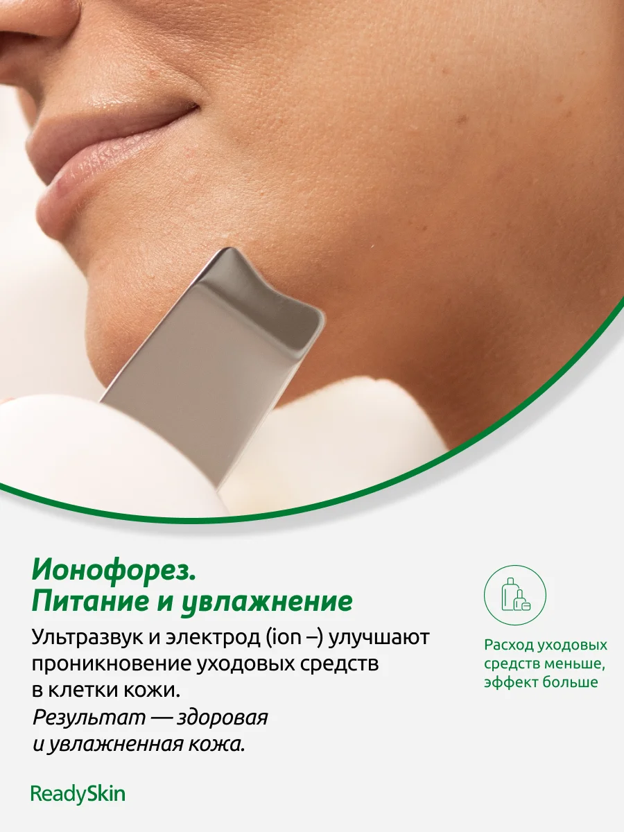 Белый аппарат ReadySkin Diva для ультразвуковой чистки лица, массажа и микротокового лифтинга