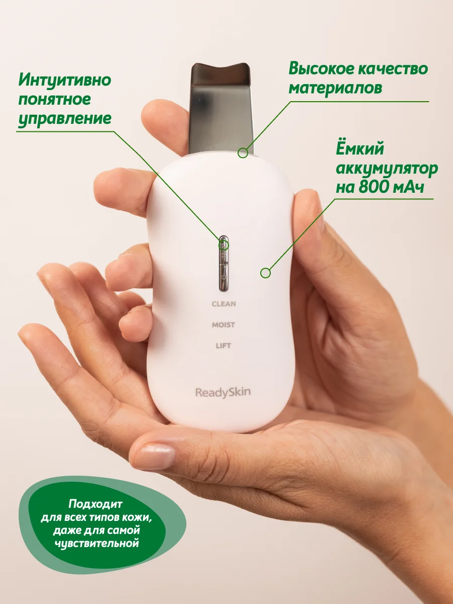 Белый аппарат ReadySkin Diva для ультразвуковой чистки лица, массажа и микротокового лифтинга