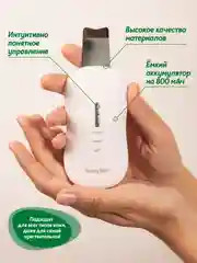 Белый аппарат ReadySkin Diva для ультразвуковой чистки лица, массажа и микротокового лифтинга