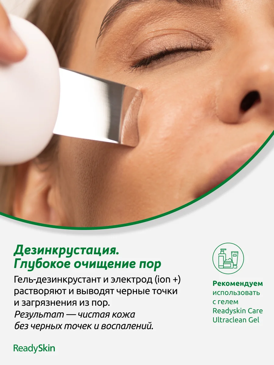 Белый аппарат ReadySkin Diva для ультразвуковой чистки лица, массажа и микротокового лифтинга