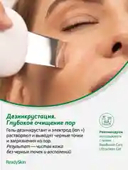 Белый аппарат ReadySkin Diva для ультразвуковой чистки лица, массажа и микротокового лифтинга