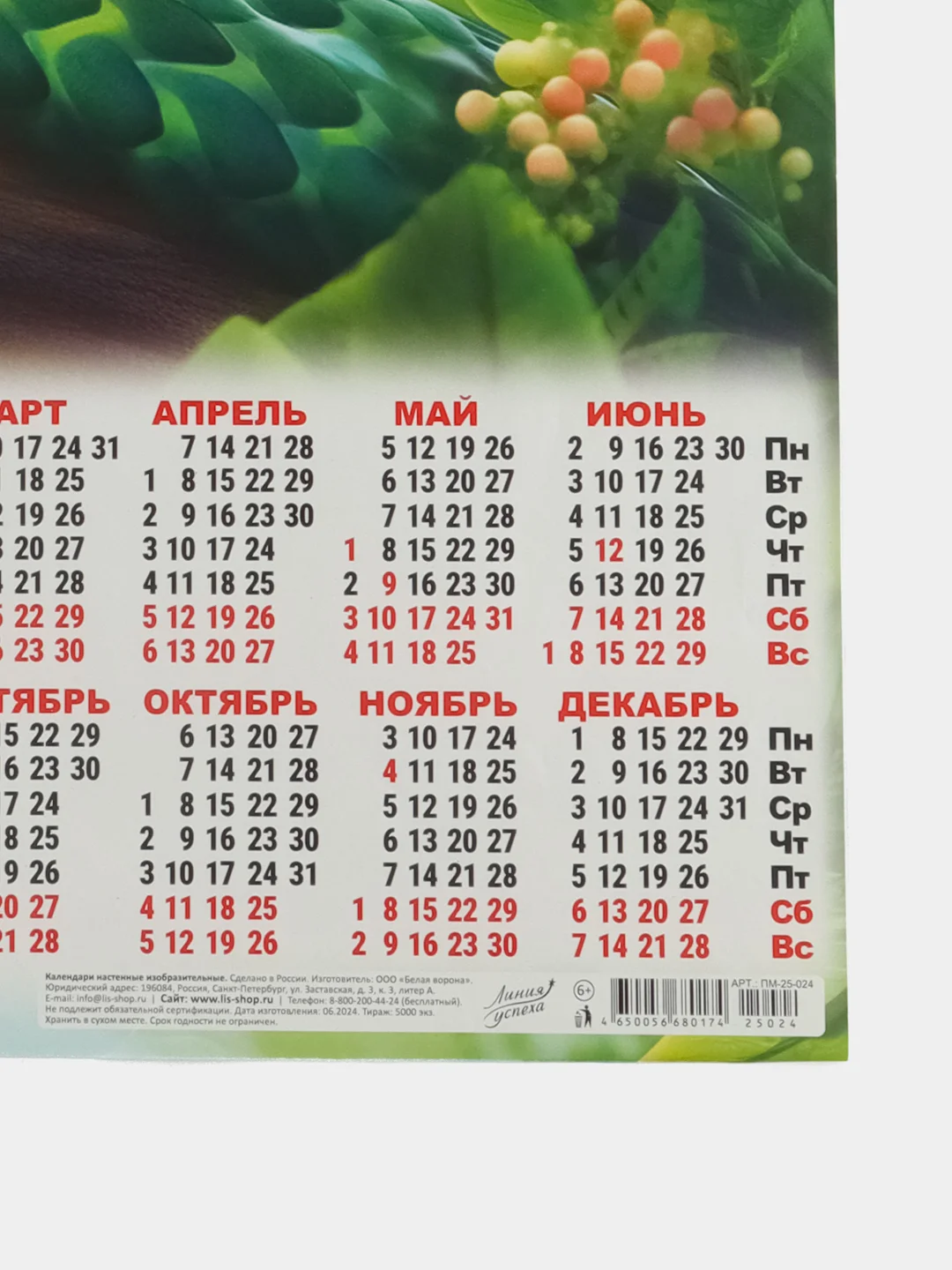 Индиго календарь, Символ года, Листовой календарь, А3, 2025 год