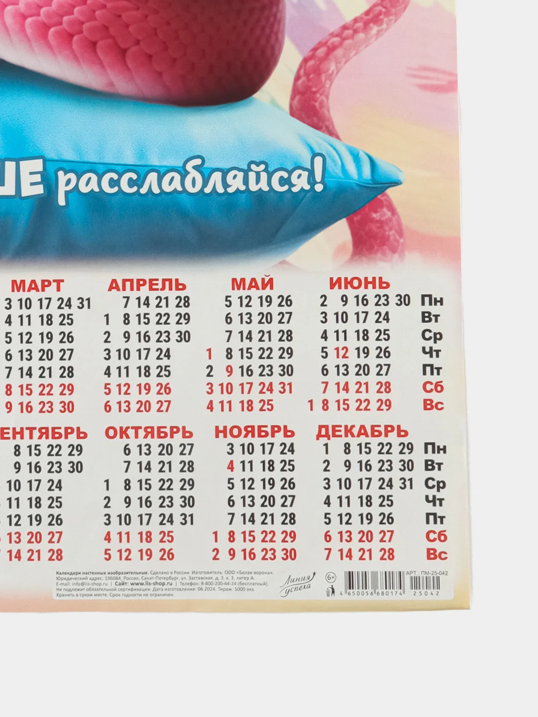 Карамельный календарь, Символ года, Листовой календарь, А3, 2025 год