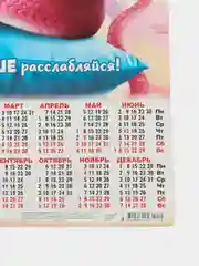 Карамельный календарь, Символ года, Листовой календарь, А3, 2025 год