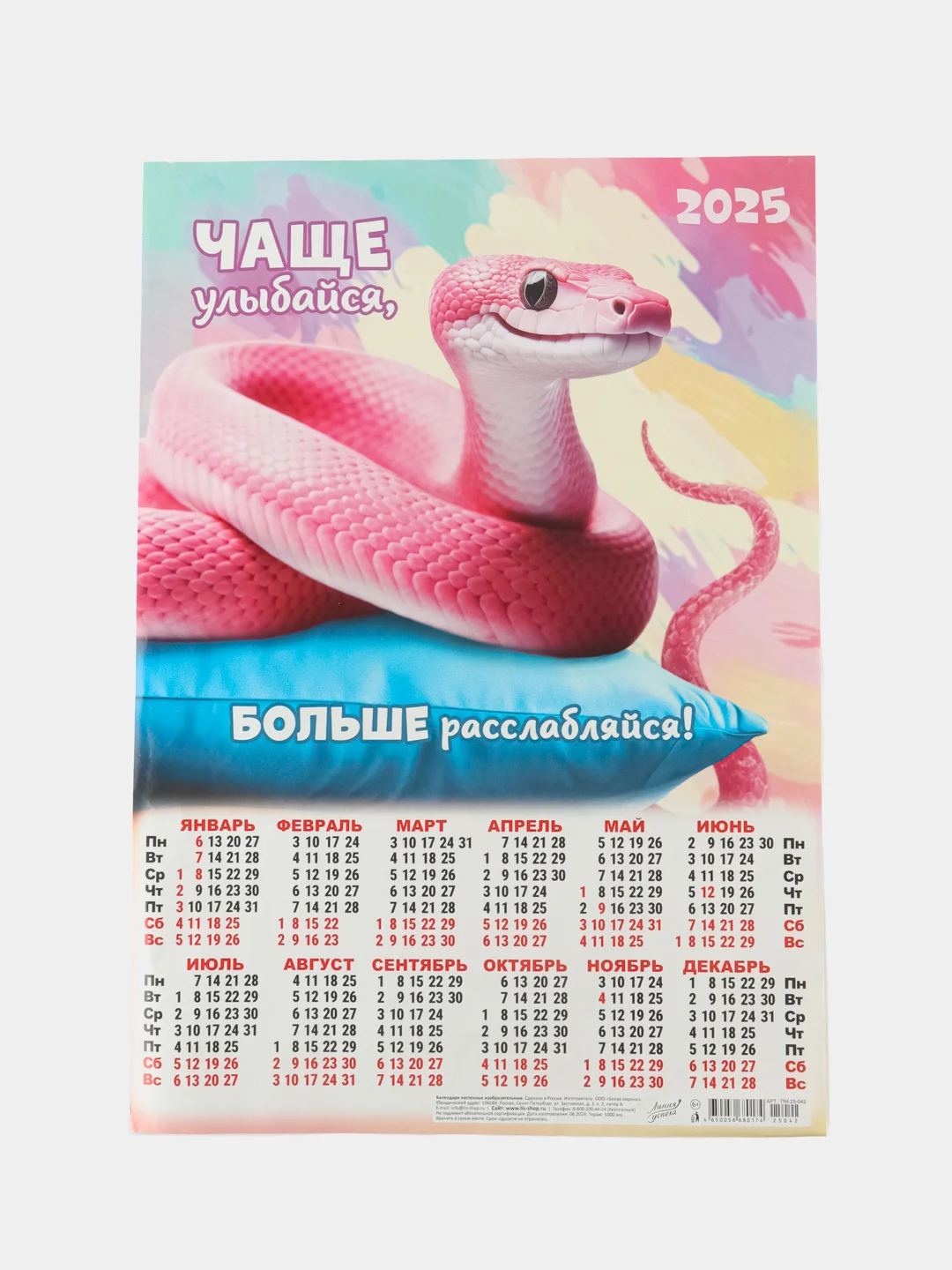 Карамельный календарь, Символ года, Листовой календарь, А3, 2025 год
