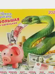 Коралловый календарь, Символ года, Листовой календарь, А3, 2025 год