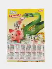 Коралловый календарь, Символ года, Листовой календарь, А3, 2025 год