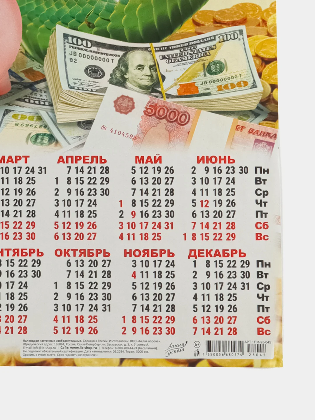 Коралловый календарь, Символ года, Листовой календарь, А3, 2025 год