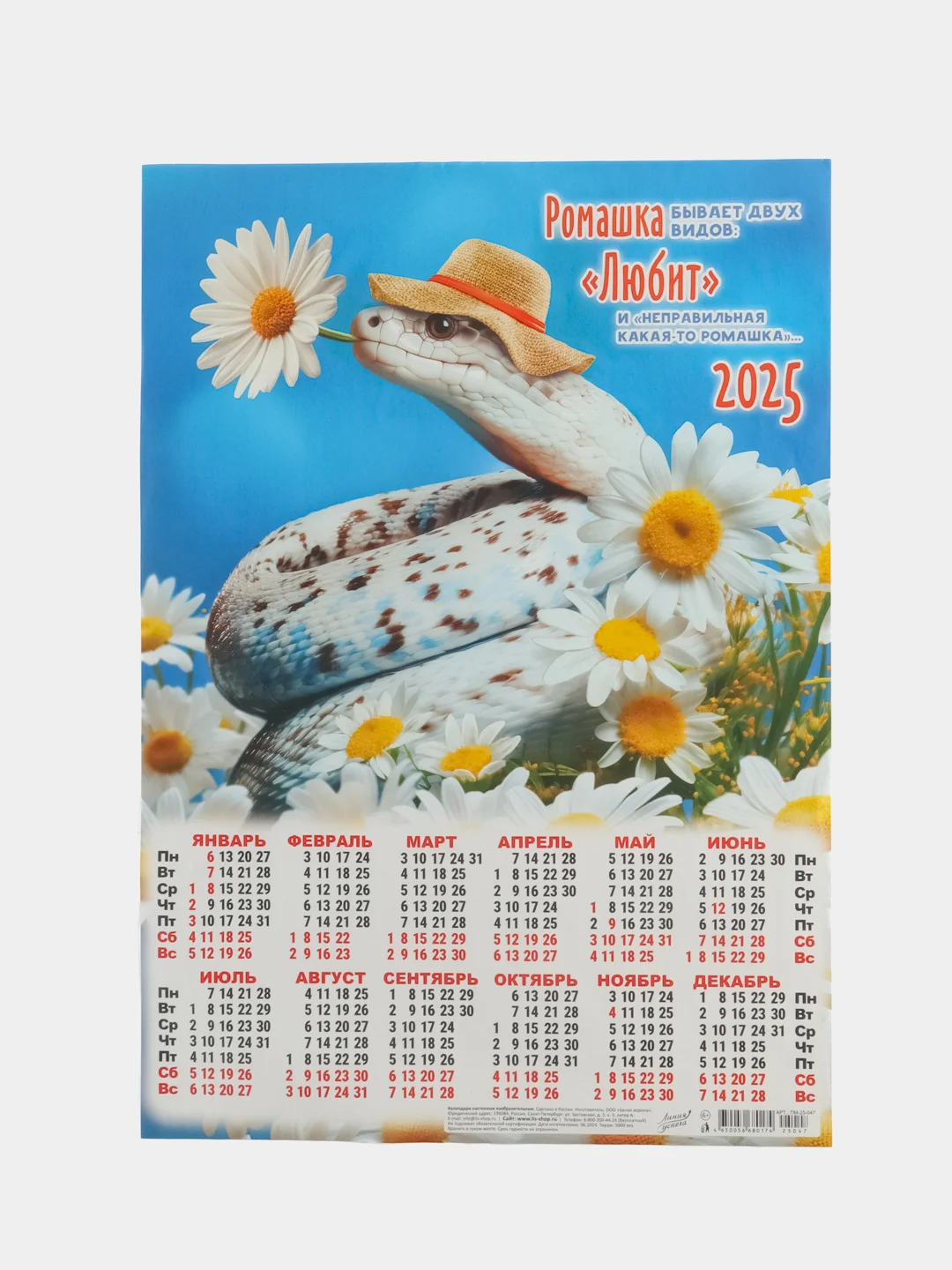 Коричневый календарь, Символ года, Листовой календарь, А3, 2025 год