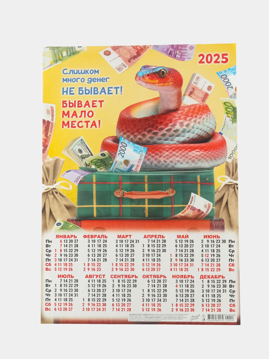 Кремовый календарь, Символ года, Листовой календарь, А3, 2025 год