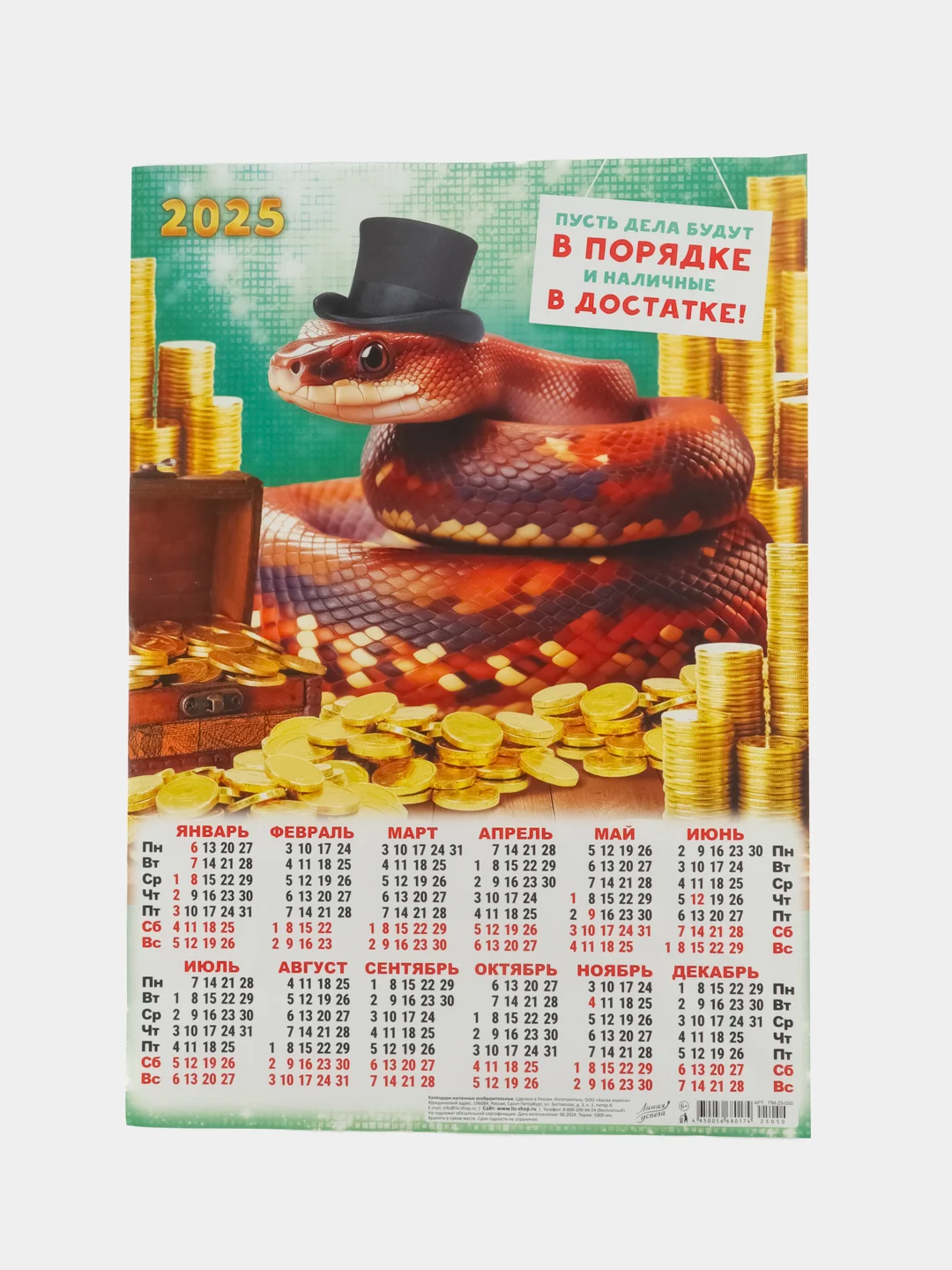 Лавандовый календарь, Символ года, Листовой календарь, А3, 2025 год