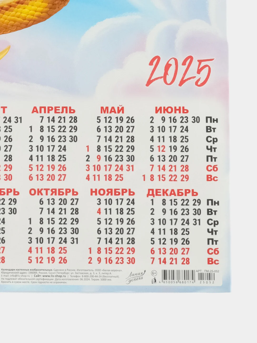 Лайм календарь, Символ года, Листовой календарь, А3, 2025 год