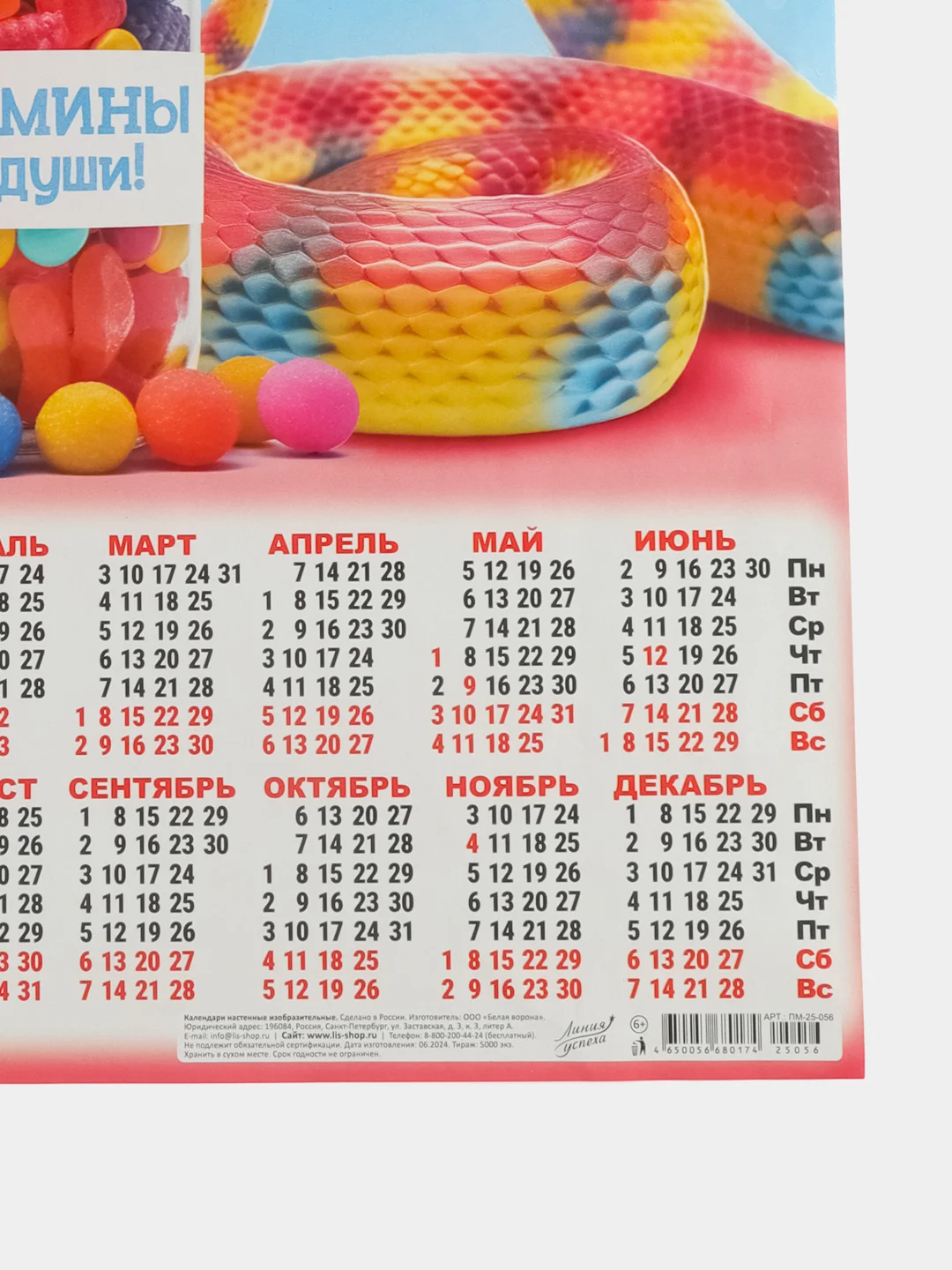 Лесной зеленый календарь, Символ года, Листовой календарь, А3, 2025 год