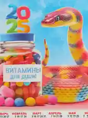 Лесной зеленый календарь, Символ года, Листовой календарь, А3, 2025 год