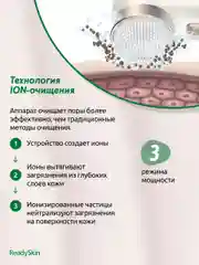 Белый аппарат ReadySkin Octa для очищения и омоложения кожи, микротоки, LED терапия, EMS