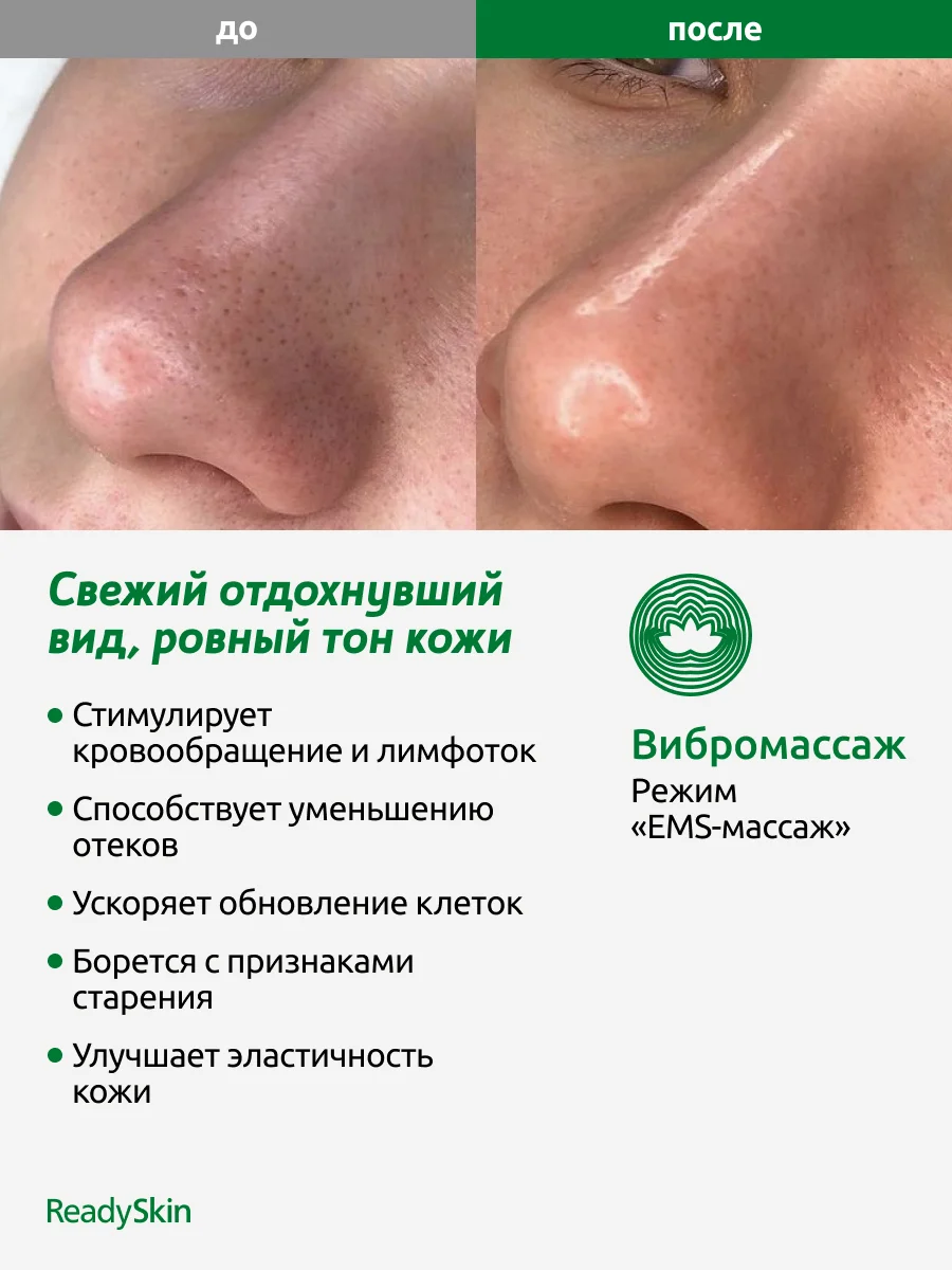 Белый аппарат ReadySkin Octa для очищения и омоложения кожи, микротоки, LED терапия, EMS