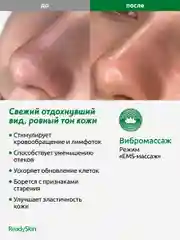 Белый аппарат ReadySkin Octa для очищения и омоложения кожи, микротоки, LED терапия, EMS