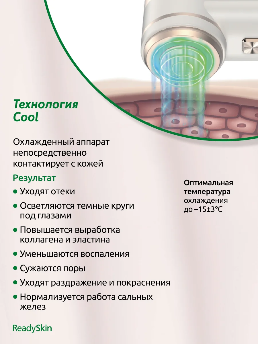 Белый аппарат ReadySkin Octa для очищения и омоложения кожи, микротоки, LED терапия, EMS