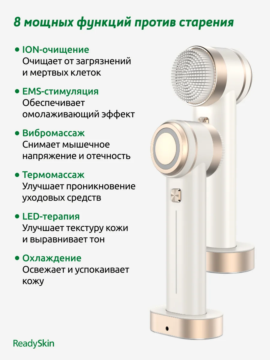 Белый аппарат ReadySkin Octa для очищения и омоложения кожи, микротоки, LED терапия, EMS