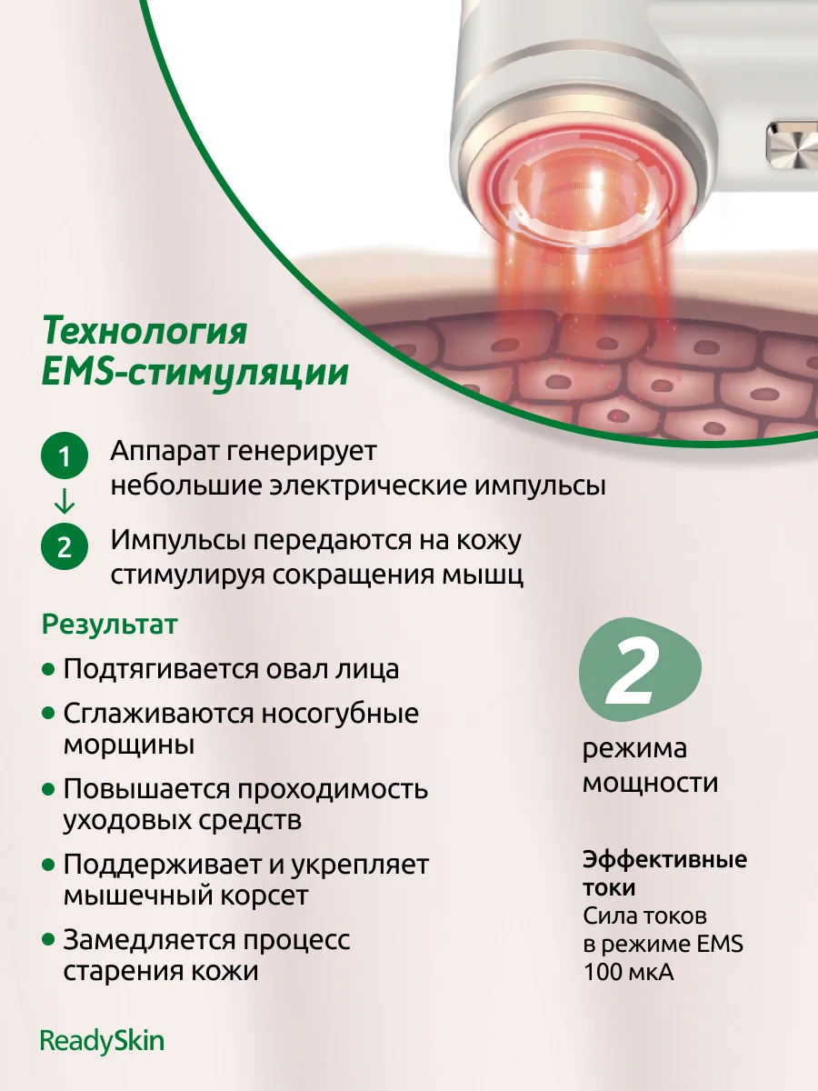 Белый аппарат ReadySkin Octa для очищения и омоложения кожи, микротоки, LED терапия, EMS