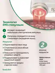 Белый аппарат ReadySkin Octa для очищения и омоложения кожи, микротоки, LED терапия, EMS