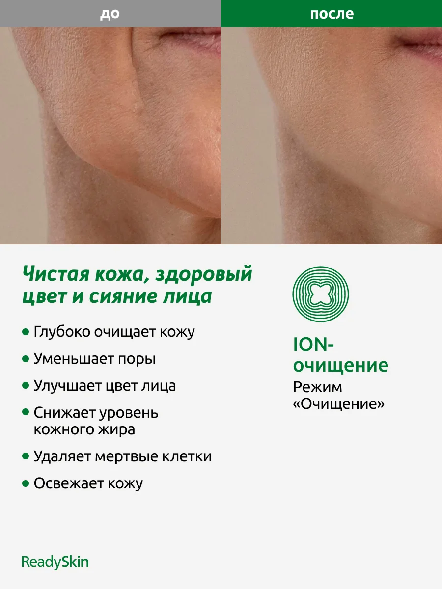 Белый аппарат ReadySkin Octa для очищения и омоложения кожи, микротоки, LED терапия, EMS