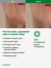 Белый аппарат ReadySkin Octa для очищения и омоложения кожи, микротоки, LED терапия, EMS