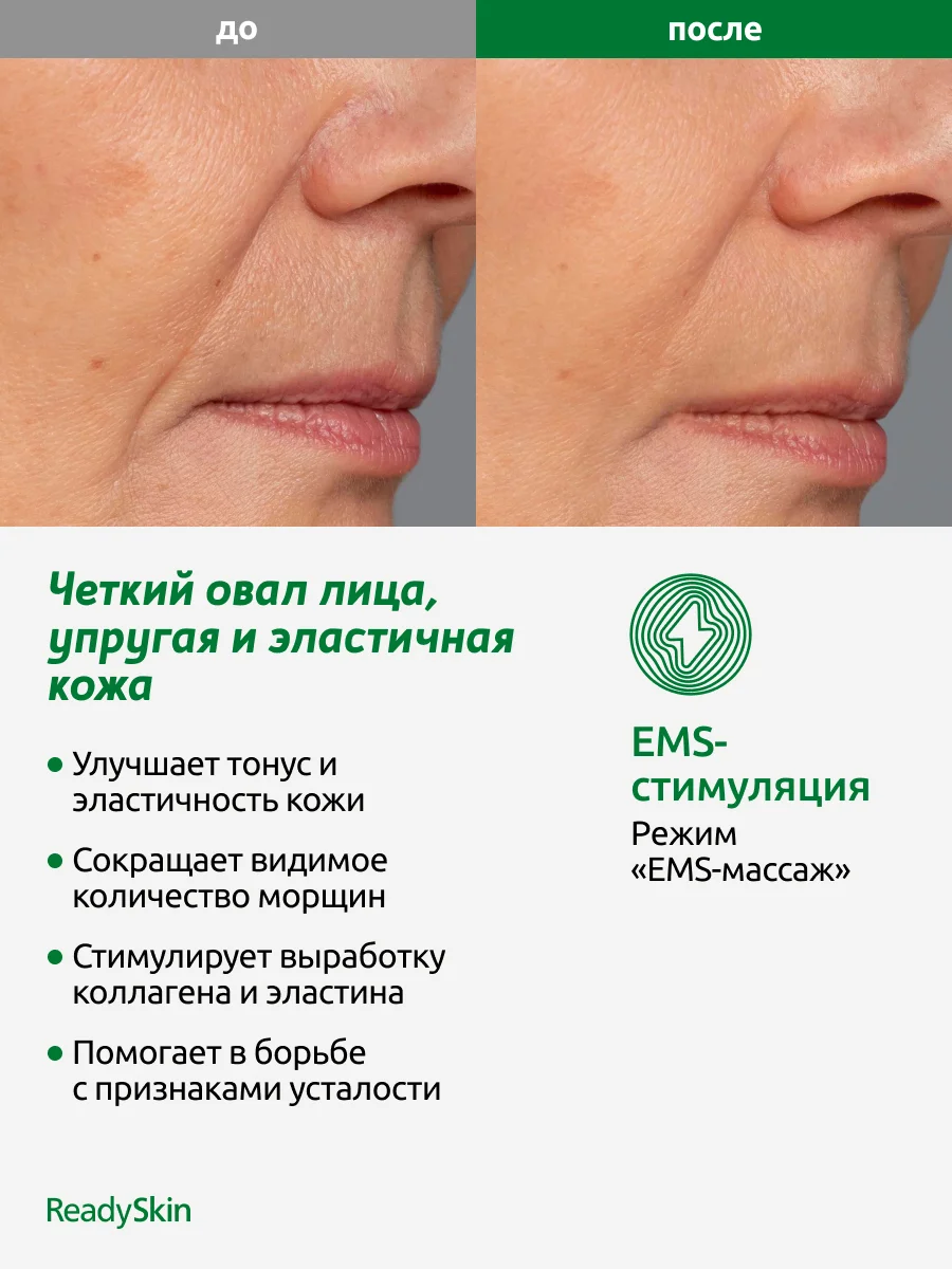 Белый аппарат ReadySkin Octa для очищения и омоложения кожи, микротоки, LED терапия, EMS