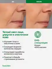 Белый аппарат ReadySkin Octa для очищения и омоложения кожи, микротоки, LED терапия, EMS