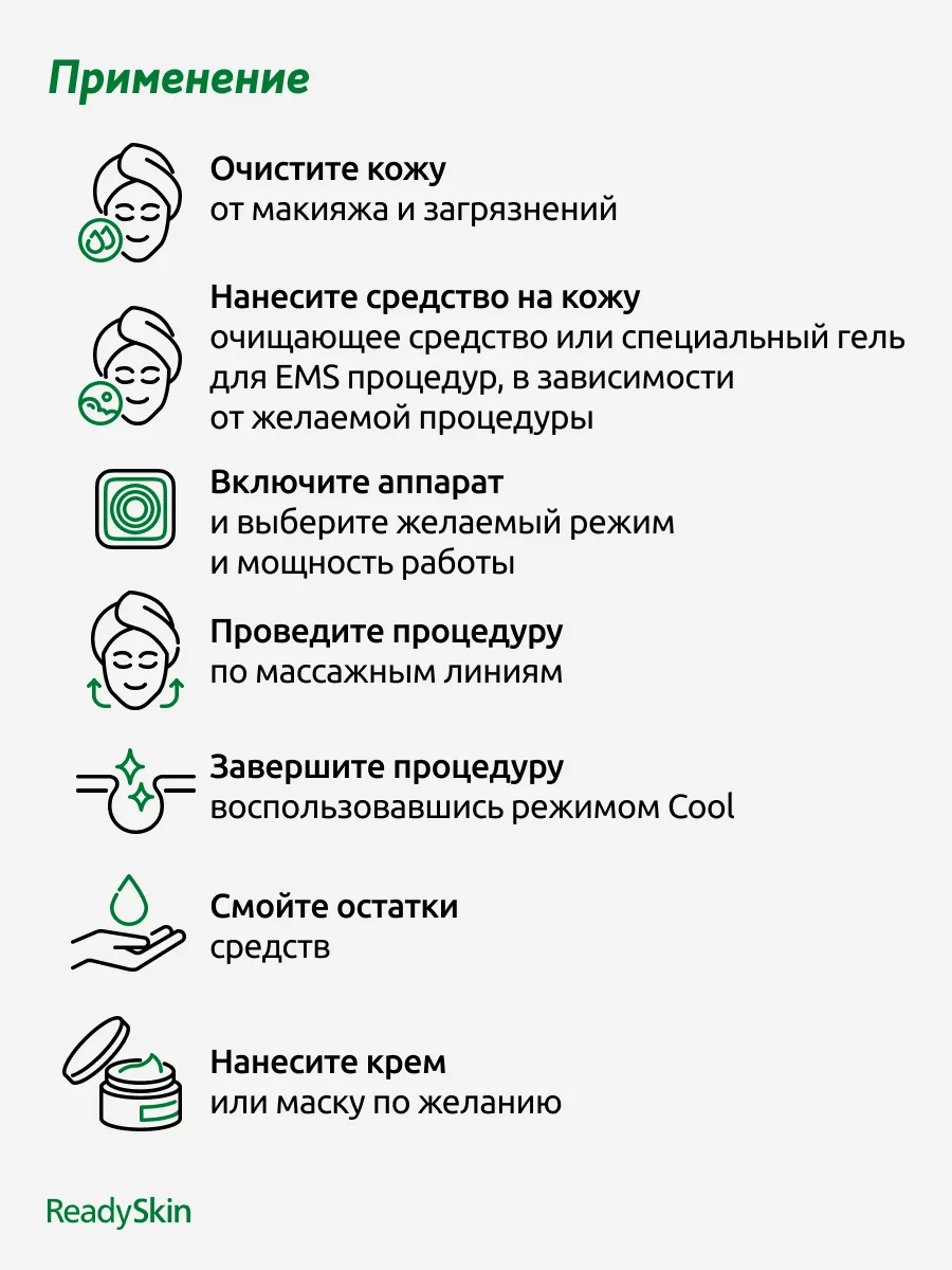 Белый аппарат ReadySkin Octa для очищения и омоложения кожи, микротоки, LED терапия, EMS