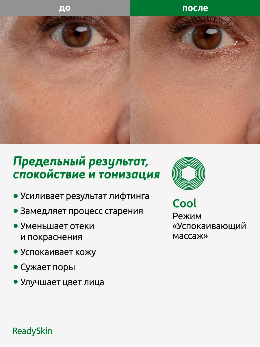 Белый аппарат ReadySkin Octa для очищения и омоложения кожи, микротоки, LED терапия, EMS