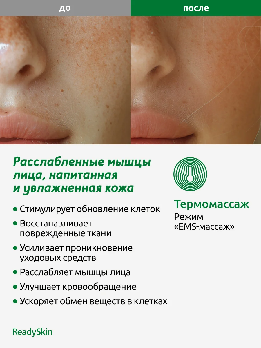 Белый аппарат ReadySkin Octa для очищения и омоложения кожи, микротоки, LED терапия, EMS