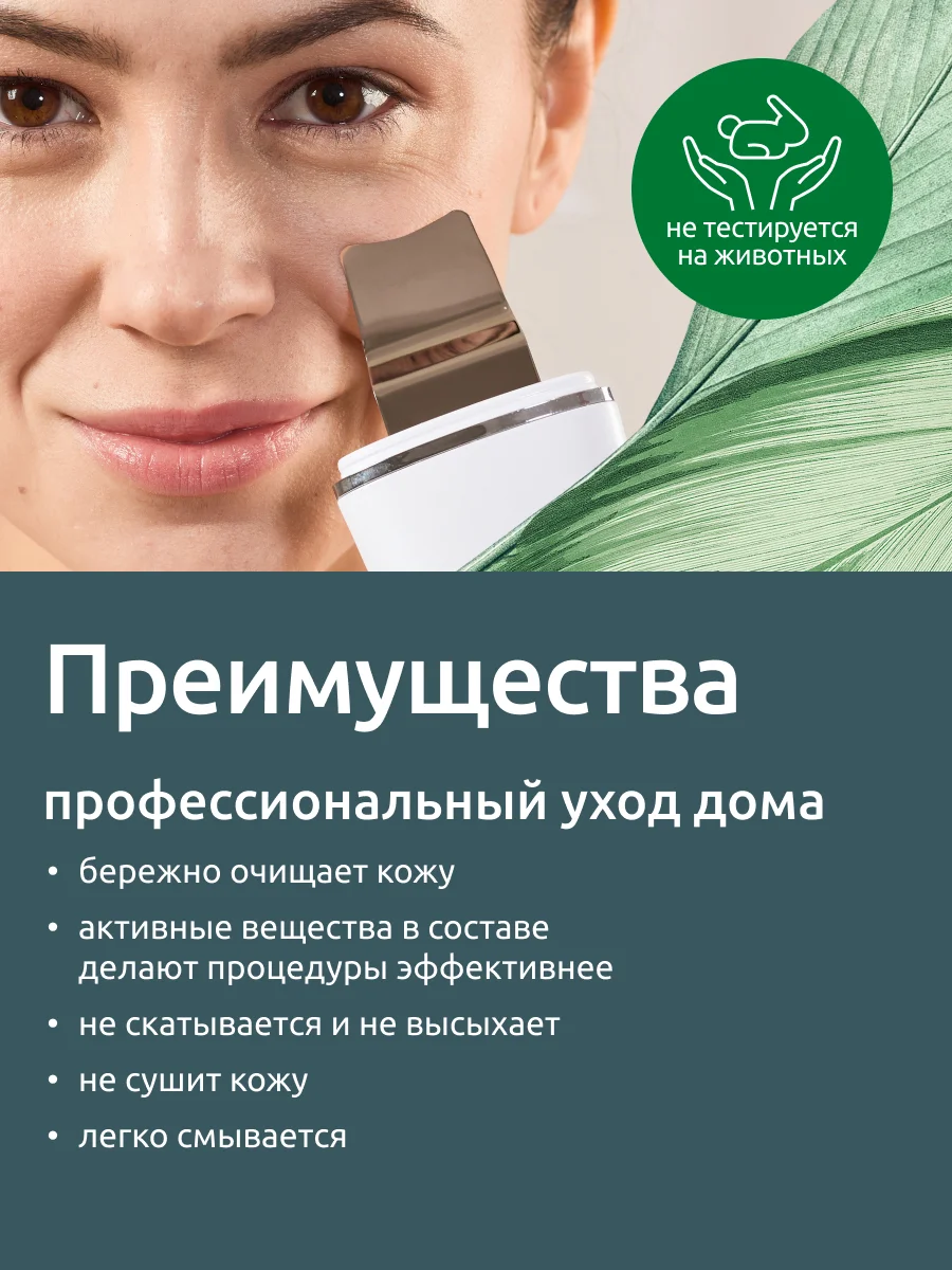 Гель Readyskin Care Ultraclean Gel для ультразвуковой чистки лица