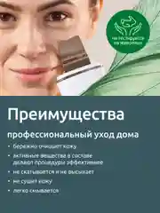 Гель Readyskin Care Ultraclean Gel для ультразвуковой чистки лица