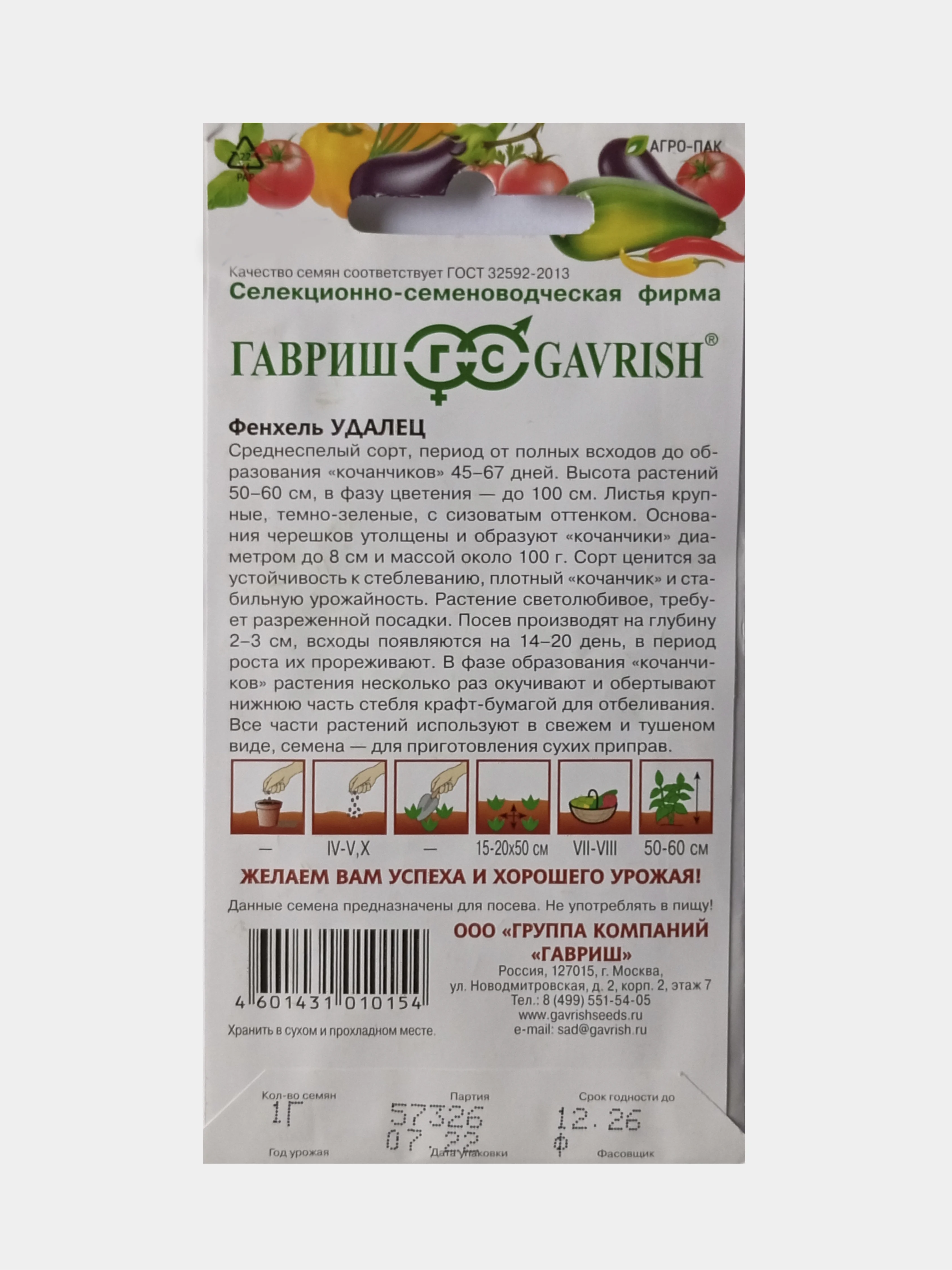 Семена Фенхель Удалец, Гавриш, 1,0г